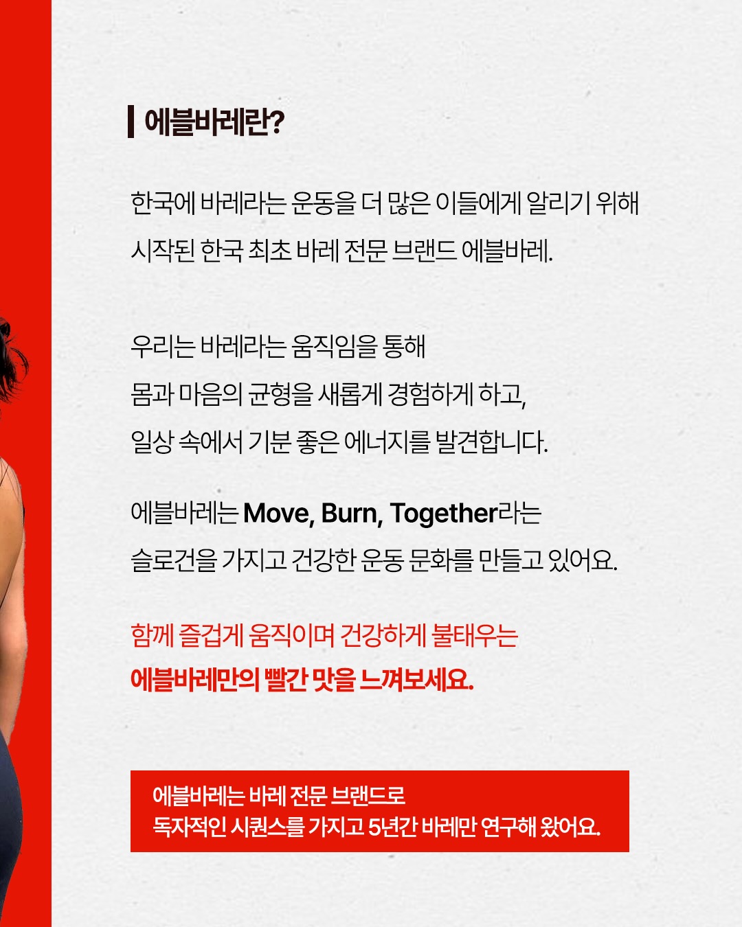 에블바레란? 브랜드 소개와 슬로건을 설명하는 내지