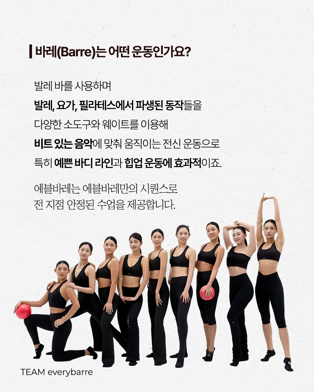 바레는 어떤 운동인가요? 운동 설명과 팀 이미지가 담긴 내지